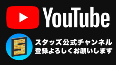 スタッズ公式YouTubeチャンネル始めました！レゴ(R)ブロック役に立つお得情報満載！チャンネル登録お願いします！