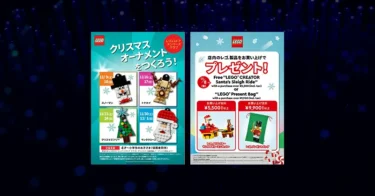 11/8(金)から全国のレゴ(R)ストアでクリスマスイベントスタート！組み立て体験と購入特典プレゼントお買い上げキャンペーン開催