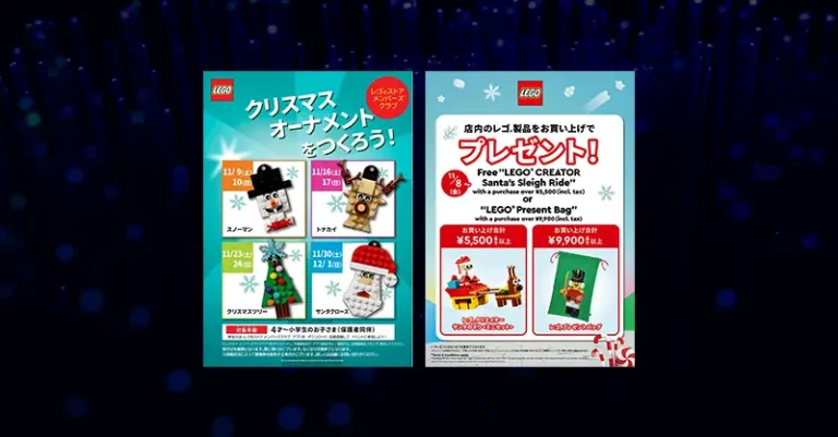 11/8(金)から全国のレゴ(R)ストアでクリスマスベントスタート！組み立てイベントと購入特典プレゼントお買い上げキャンペーン開催