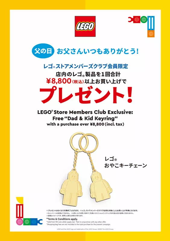 レゴ(R)おやこキーチェーン