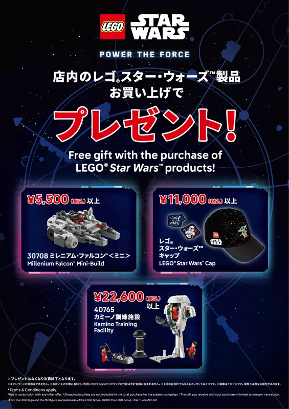レゴ(R)スター・ウォーズ購入特典