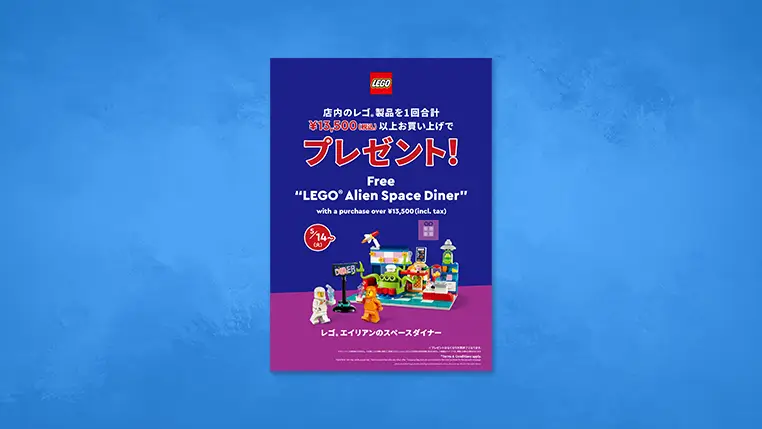 全国のレゴ(R)ストアで「レゴ(R)エイリアンのスペースダイナー」がもらえるお買い上げキャンペーン開催